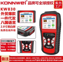 KONNWEI KW830汽车发动机故障诊断仪汽车扫描仪读码卡读码器