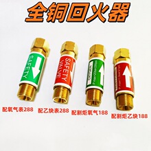 厂家批发外贸G3/8全铜氧气表乙炔表回火防止器回火器跨境专供