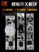 5-24V低压手扫开关人体感应触摸开关模块家居控制探头光控led
