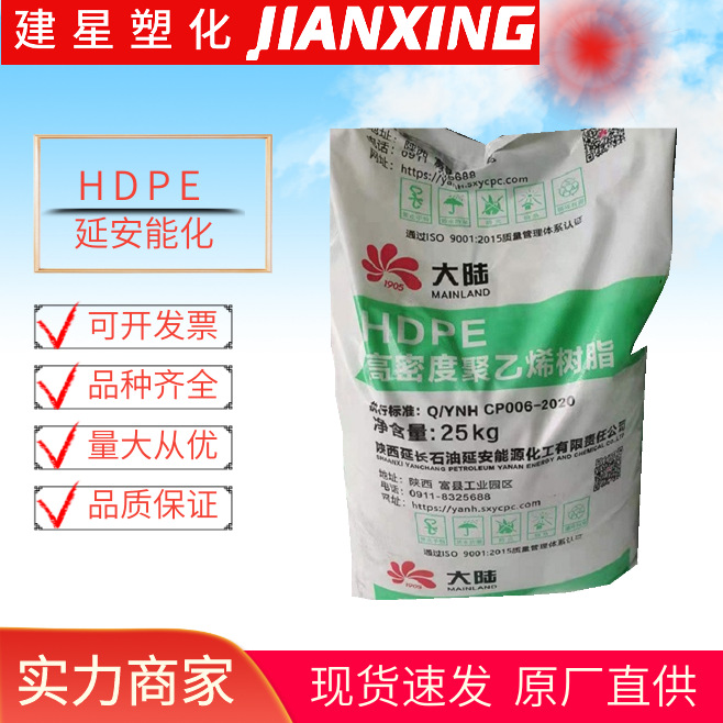 HDPE 延安能化 HSGC7260 注塑成型 易加工 高熔指高流动原 料颗粒