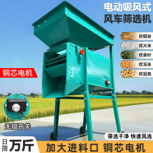 农用风粮电动风车风选机小型扬场机清粮油菜籽稻谷风斗粮食筛选机
