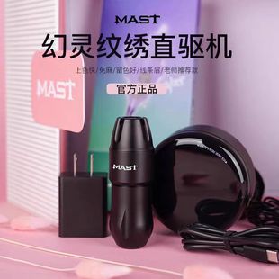 Mast Magic Servant Full Throw Direct Drive Dotting European Lip Fast Frequency Current Meter Eyebrow and Eyeliner Upgrade Version