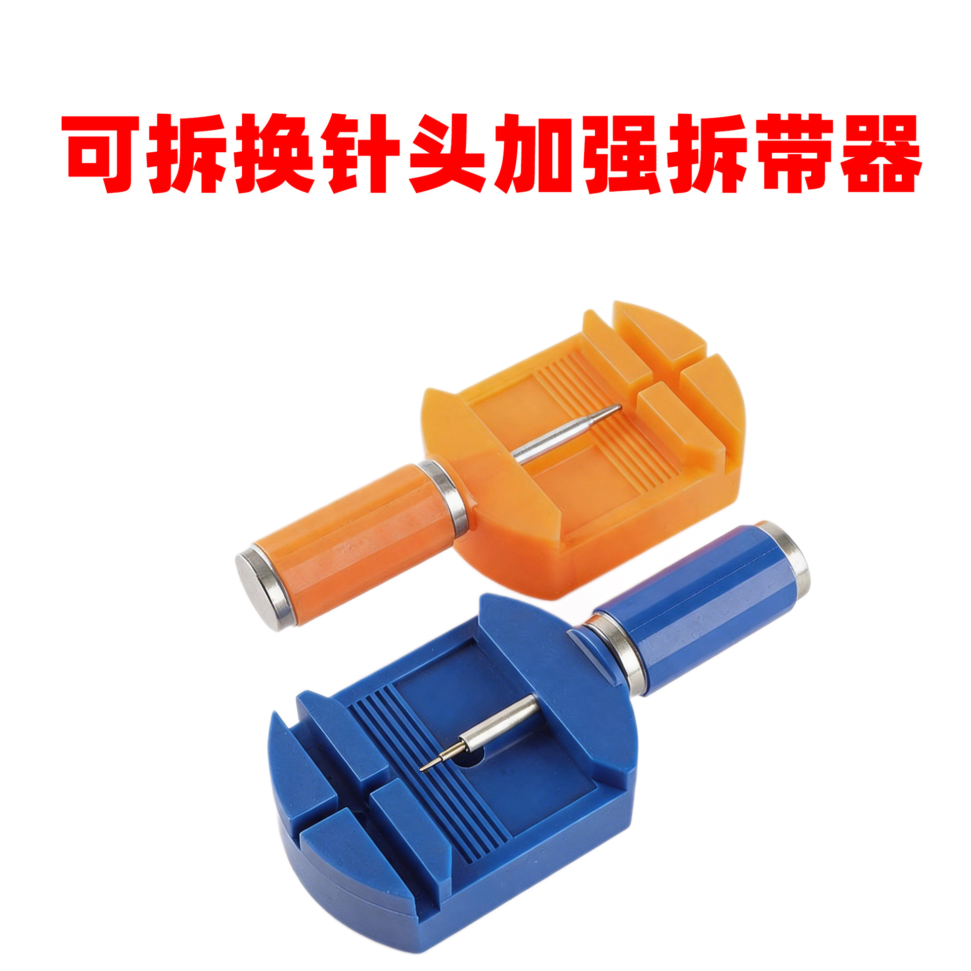 厂家批发 手表钢带拆表器 手表修理工具 调表器 机械表修表器现货