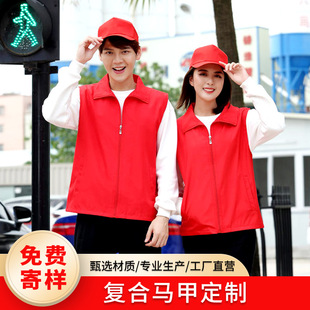 Volunteer Vest with Logo Printed Volunteer Charity Worker Work Clothes Decorative Supermarket Vest Advertising Composite Vest
