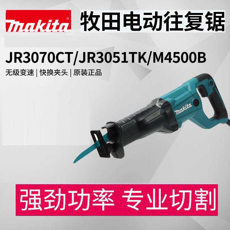 牧田往复锯电动马刀锯电锯M4500B JR3070CT JR3051TK M4500B