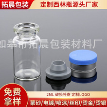 �S��ֱ�� ��������ƿ ��������ƿ ��ɫ2ml����ƿ �ڷ�Һƿ