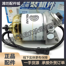 潍柴WP2.3柴油滤清器1002136237燃油粗滤器WP4.1油水分离器滤芯