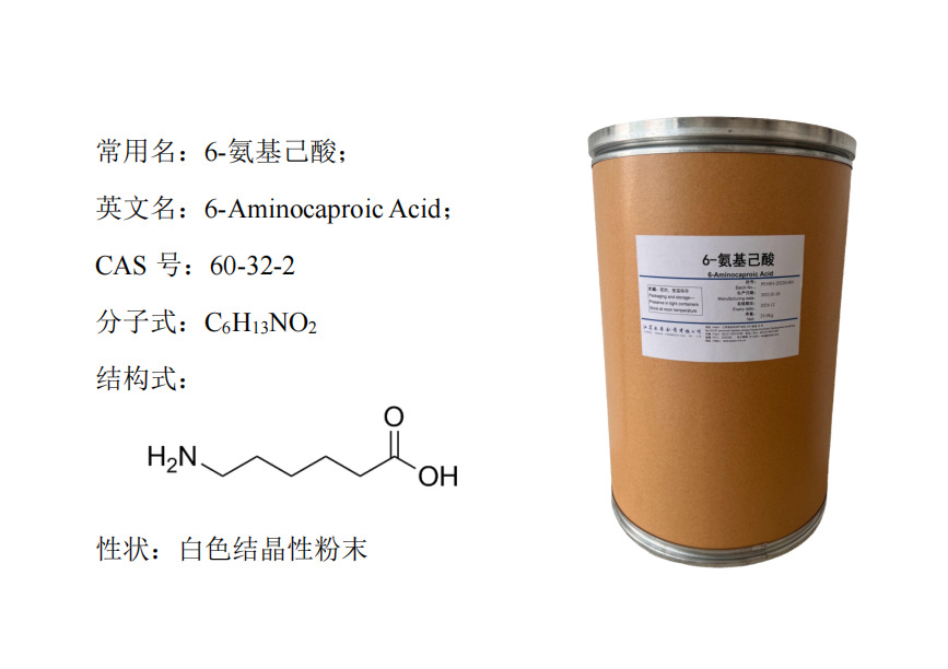 6-氨基己酸6-Aminocaproic Acid 含量99%化学品中间体