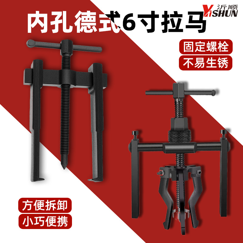 内孔轴承拉马拔卸器万能取出拔轮拆卸工具滚筒洗衣机专用三爪大号