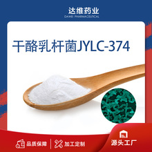 干酪乳杆菌 JYLC-374 益生菌原料生产厂家价格优明星热门菌株菌粉