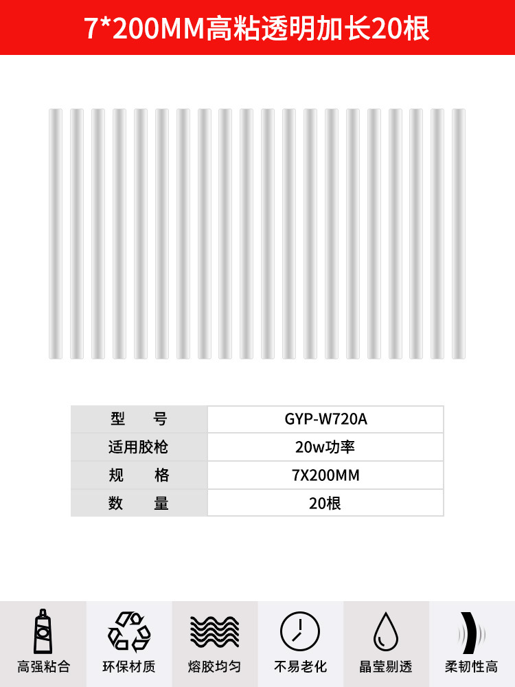 7*200mm 고점도 [투명] 20개 연장
