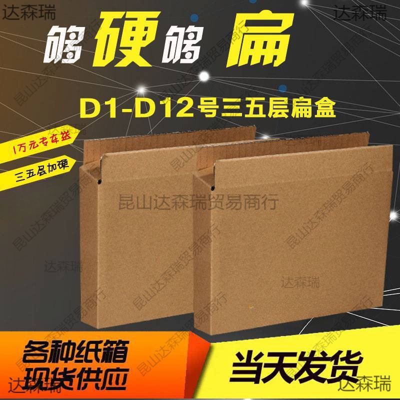 五层特硬扁平纸箱小开口扁盒打包箱子侧开口纸盒