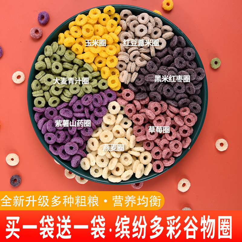 Oatmeal Cereal Rings Low-Fat Saccharin-Free Cereal Breakfast Meal Replacement Satiety Ready-To-Eat Purple Potato Rings Milk Brewed Snacks