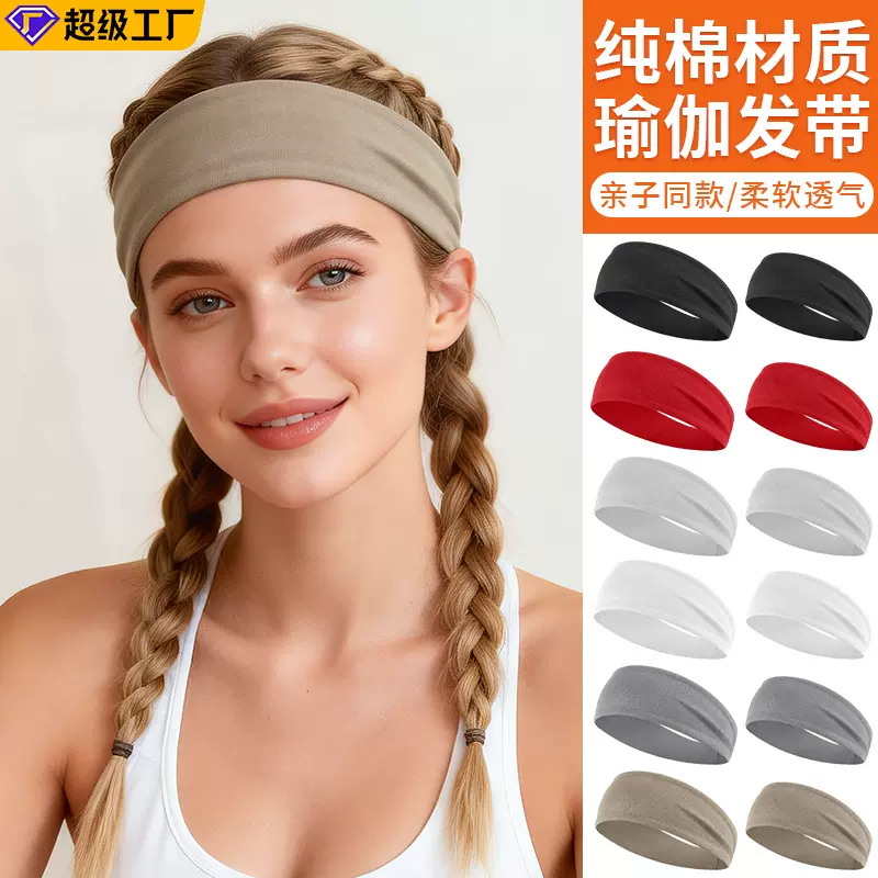 春季瑜伽发带女式固定碎发双层纯棉运动健身头带亲子款跑步止汗带