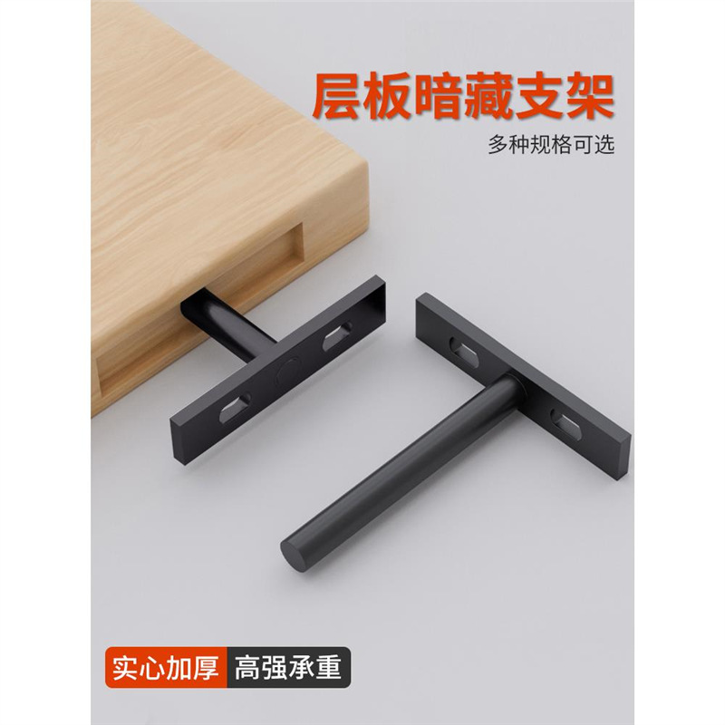 T型支架隐形层板托暗藏一字搁板隐藏悬浮挂墙隔板t字五金支撑配件