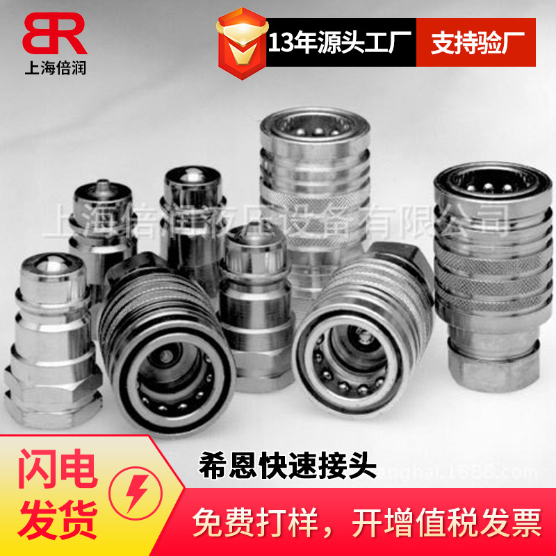 倍润高中低压快速接头 CEJN DNP PARKER RECTUS水空气液压油