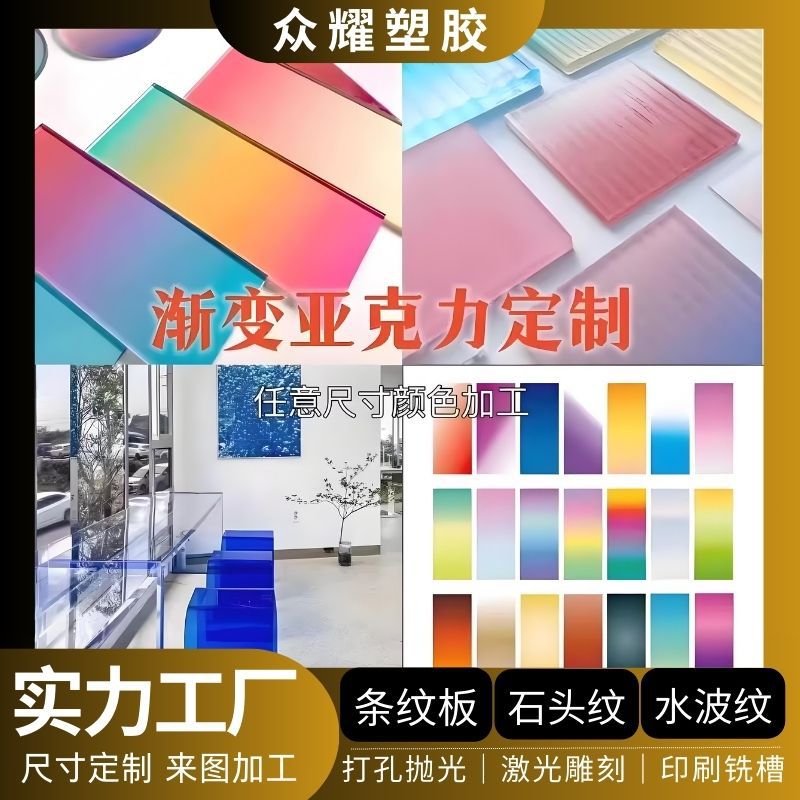 亚克力板高透明有机玻璃彩色激光雕刻加工uv打印印刷热弯切割磨砂