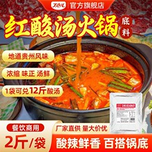 丁点儿贵州红酸汤调料商用凯里酸汤火锅底料肥牛鱼米线酱料调味料