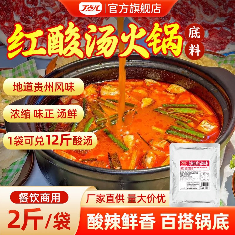 丁点儿贵州红酸汤调料商用凯里酸汤火锅底料肥牛鱼米线酱料调味料