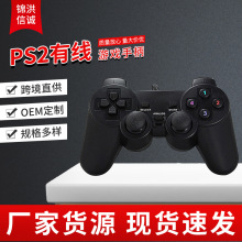 PS2有线游戏手柄 适用于PS2游戏机手柄PS2带双振动游戏手柄批发