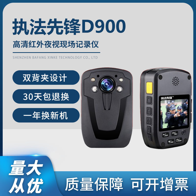 执法先锋D900 高清红外夜视现场记录仪1080P视频便携摄像机16G版
