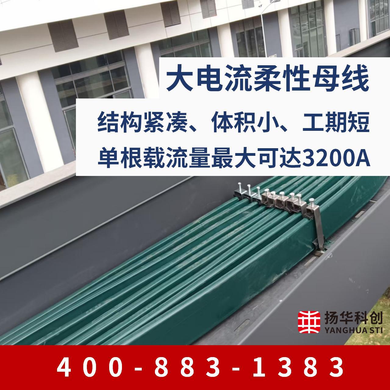 1250A柔性母线 柔软度好可直接弯折无需接头 敷设方便防水电线