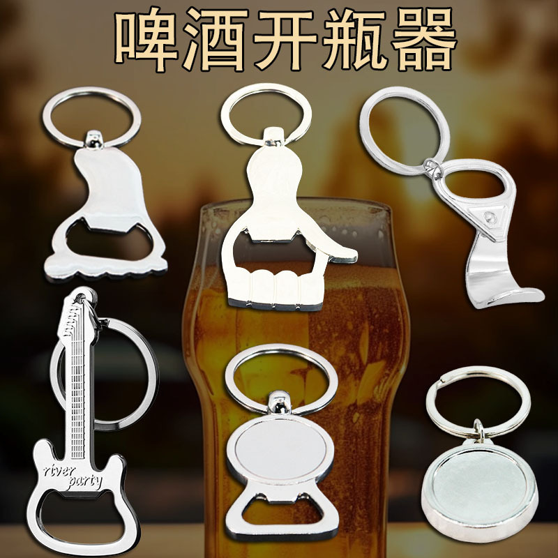 Metal Practical Soda Beer Bottle Cap Bottle Opener Keychain Car Small Gift Pendant LOGOG036