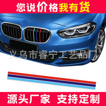 中网三色条跨境速卖通色车贴反光车身贴汽车贴纸