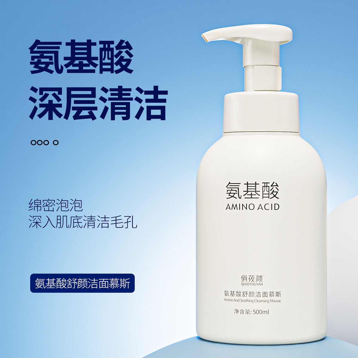 Amino acid soothing cleansing mousse 500g oil control deep cleansing foam cleanser student large bottle facial cleanser