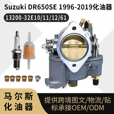 Suzuki DR650SE 1996-2019 化油器 13200-32E10/11/12/61|ms