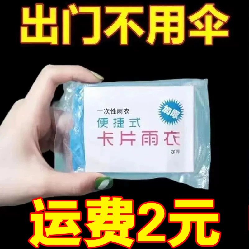 Одноразовые вакуумные карточные компрессионные дождевики дрейфуют на открытом воздухе