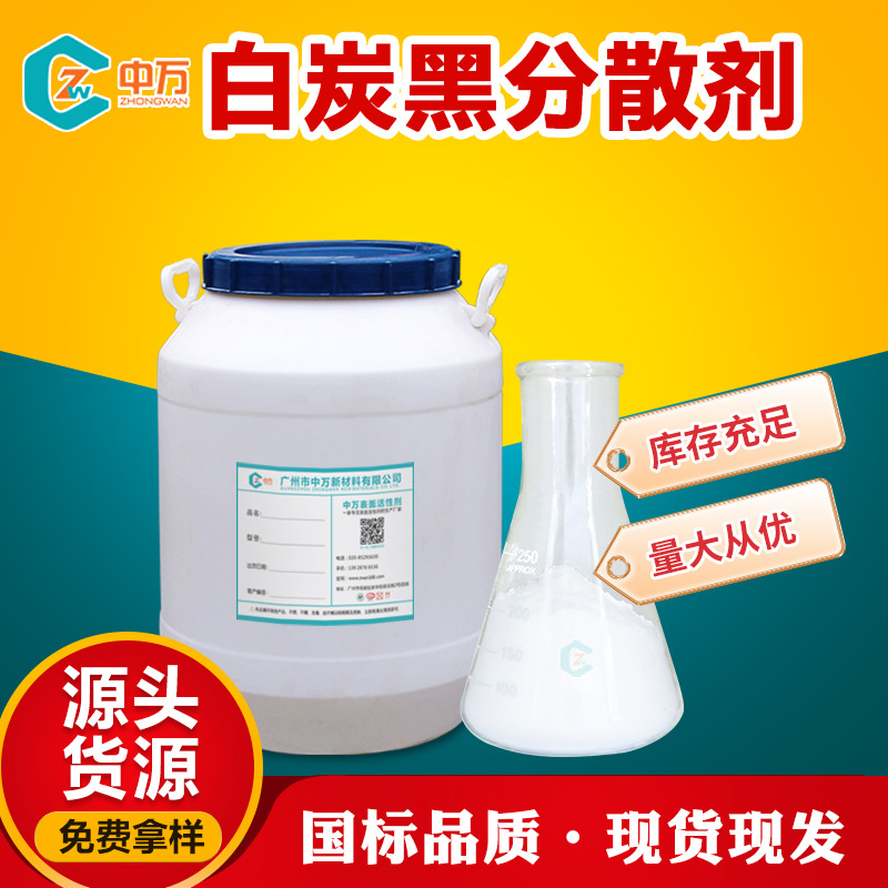 白炭黑分散剂 直接添加迅速分散 均匀稳定不结块不凝絮 欢迎试样