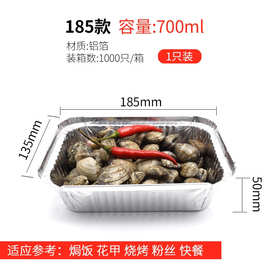 一次性铝箔餐盒185款700ml方形外卖快餐打包盒保温带盖锡纸盒商用