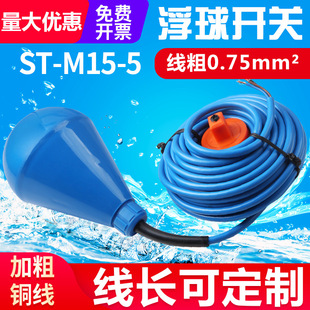 Bulb type float switch drop type blue corrosion resistant cable liquid level water level controller float valve sensor