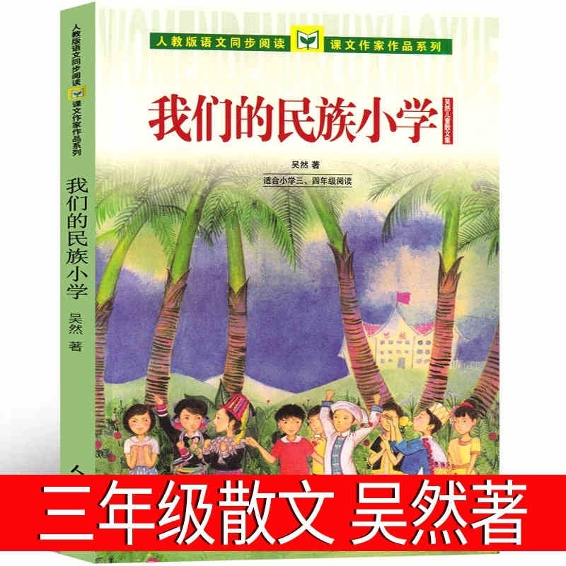 私たちの民族小学校の3年生、船に乗る鳥、黄金の草原、父の森と鳥、教室の作家|undefined