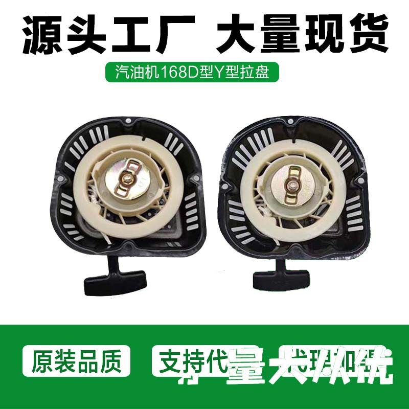 汽油发电机拉盘配件汽油机 168F 188F D型拉盘启动器总成