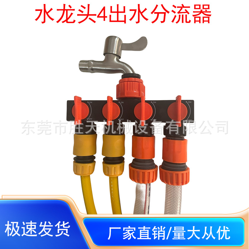 带开关阀门4分6分1寸五通分水器一进四出软水管水龙头四通分流器