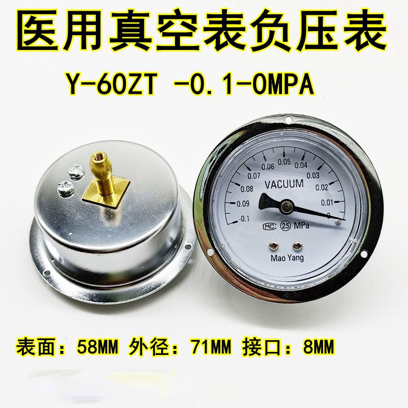 厂家直销Y60ZT医用真空表负压表-0.1-0MPA吸引表妇科医疗仪表8mm