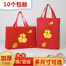 新年大红色无纺布手提袋 加厚 福字袋 烟酒礼品袋收纳袋手拎袋
