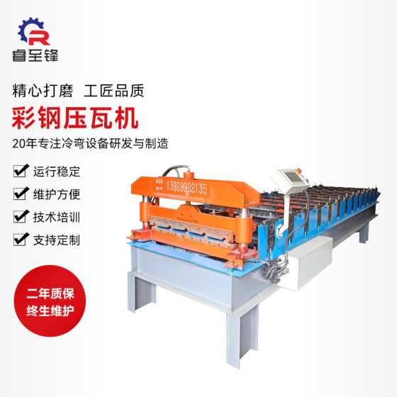 Single-layer color steel tile forming machine 840/900 tile press automatic color steel tile production equipment