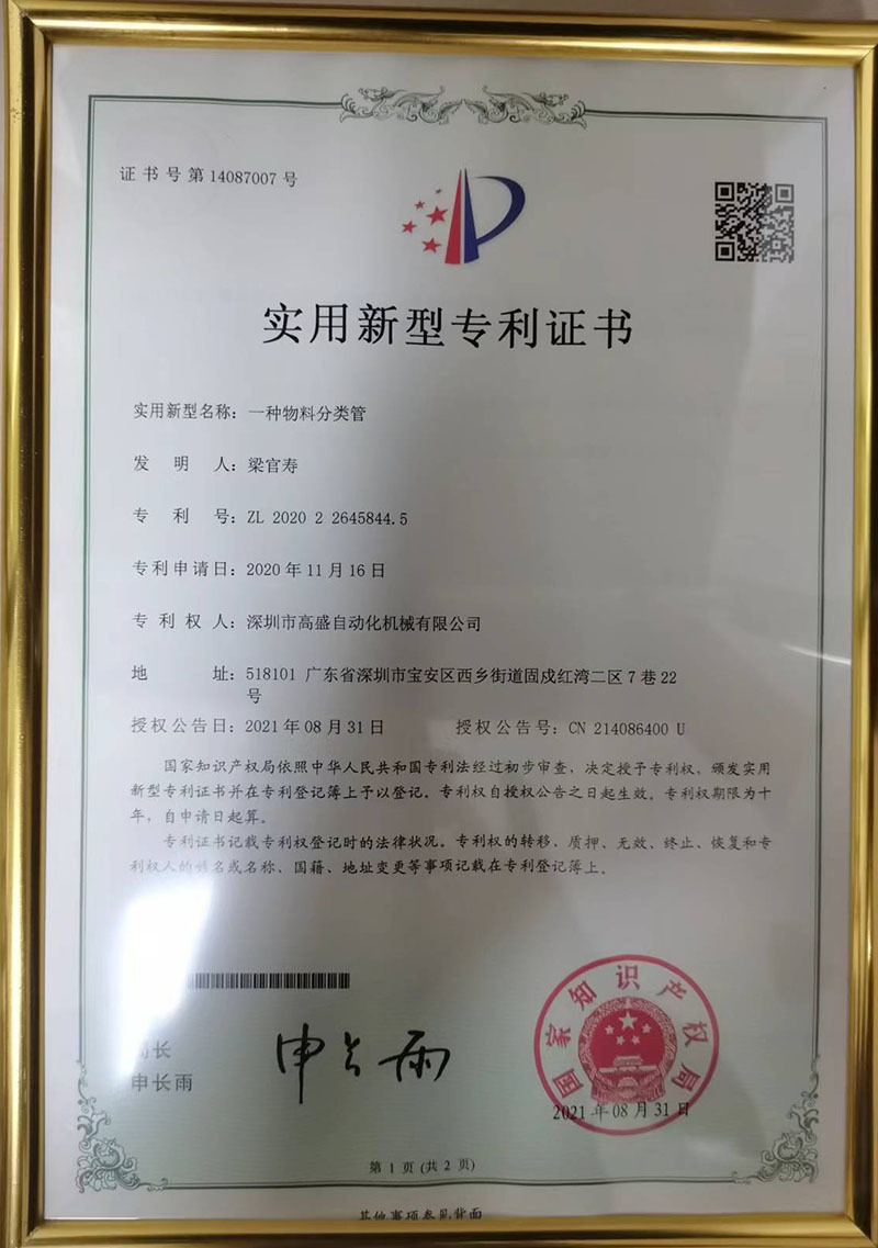 一种物料分类管