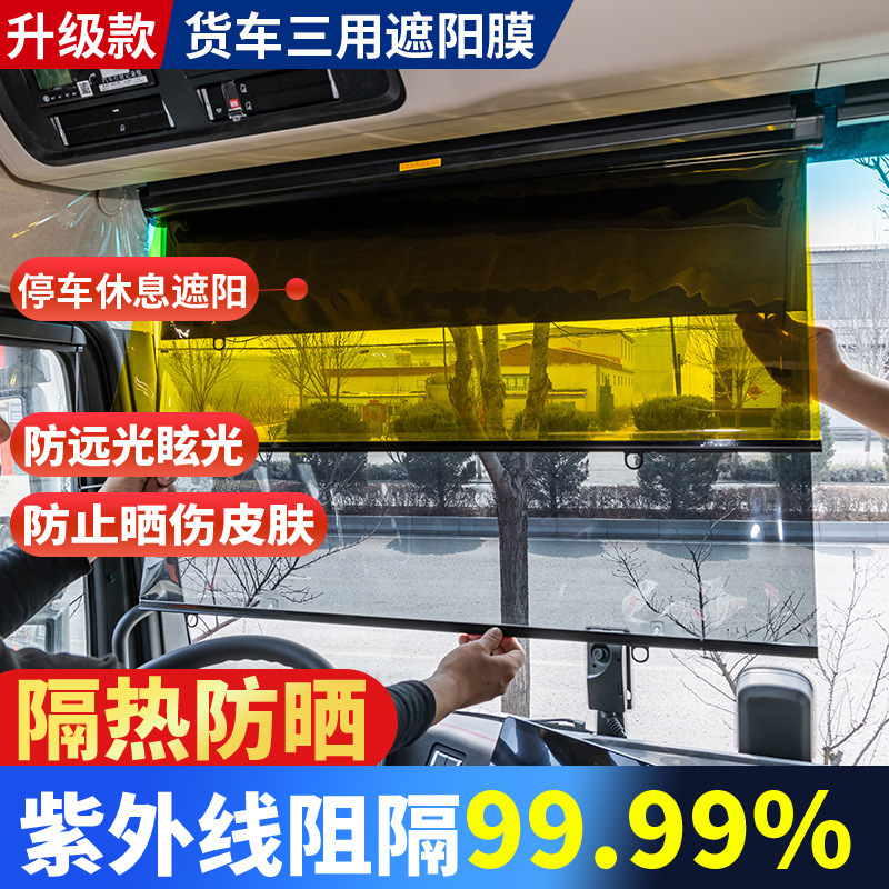 2026 New Model Truck Windshield Sunshade Curtain Upgraded Thickened Heat-Insulating Sunshade Film Large Size Sunshade Curtain 2026 New Model Truck Windshield Sunshade Curtain Upgraded Thickened Heat-Insulating Sunshade Film Large Size Sunshade Curtain