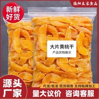 新货黄桃干500g包邮每日果干果脯蜜饯零食散装水果干桃子肉10g