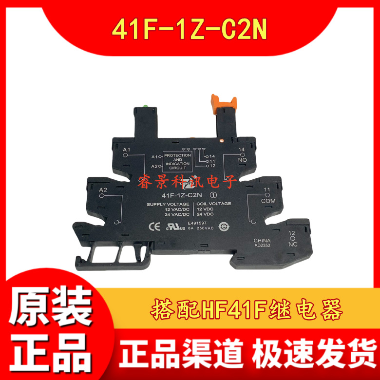 黑色底座41F-1Z-C2N 搭配继电器HF41F 全新现货
