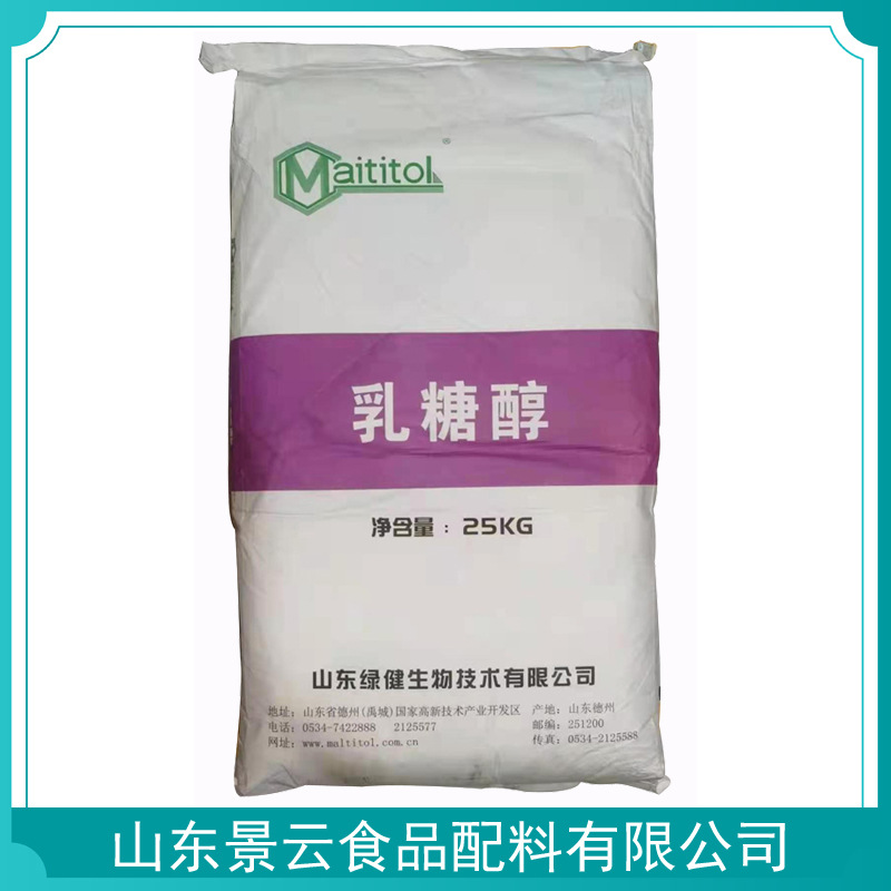 乳糖醇现货批发食品级甜味剂乳糖醇价格