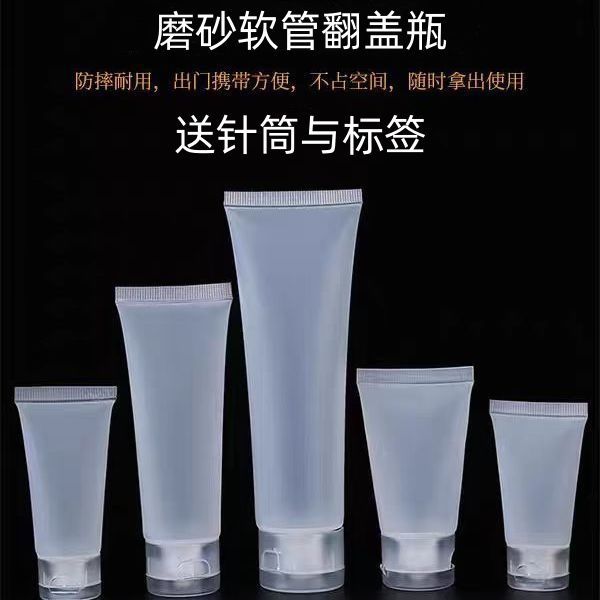 磨砂软管旅行分装瓶子身体乳洗面奶护发素面霜分装翻盖挤压空瓶