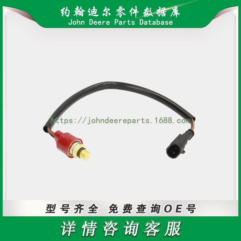 约翰迪尔压力开关 John Deere  Pressure Switch AL227982