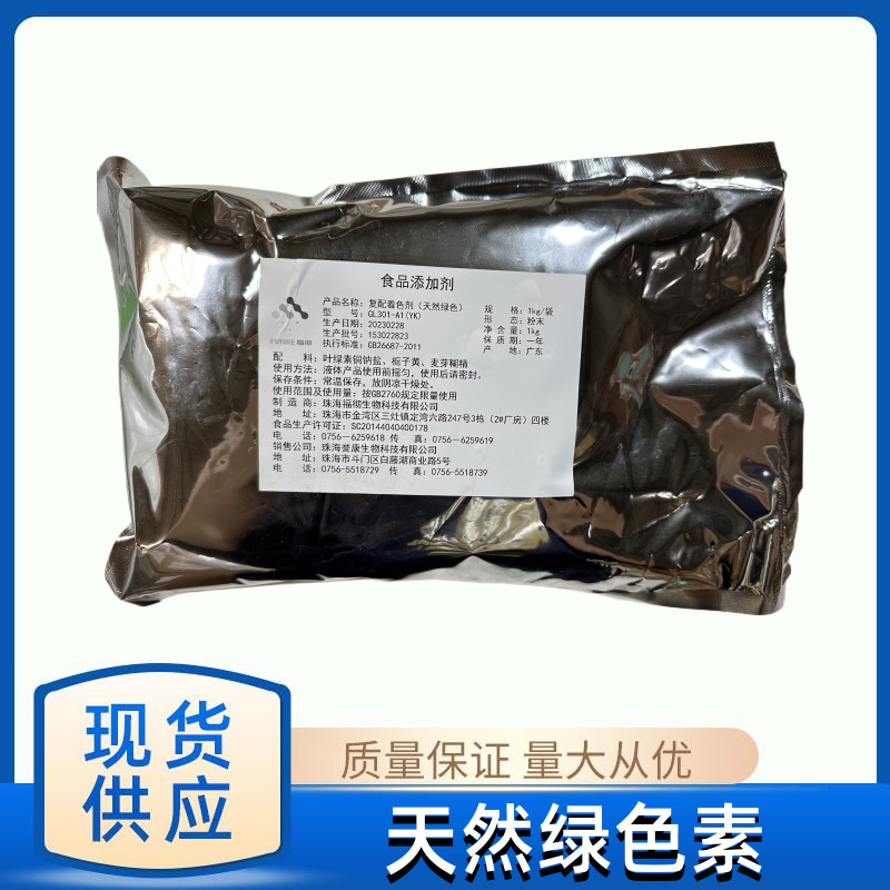 天然绿色素 锦田食品级叶绿素铜钠盐水溶性着色剂 1kg/袋量大从优