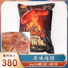 御味香原味肉肠黑椒纯肉肠商用台湾火山石烤肠烧烤台式热狗肠50根