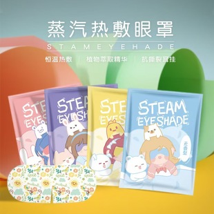 Dream House Steam Hot Compress Eye Mask Female Male Shading Sleep Fever Eye Protection Cartoon Student Disposable Eye Patch